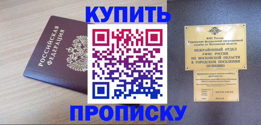 временная регистрация для всех в Слободской